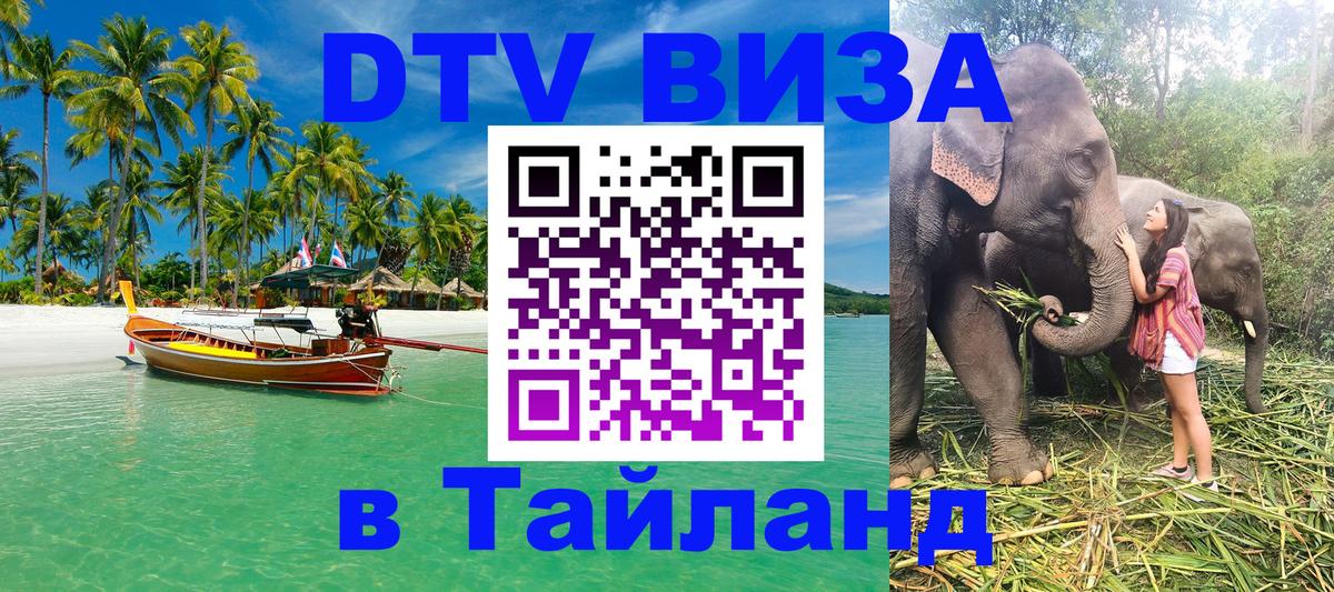 Цены на DTV визу в Таиланд — пакеты услуг, достаточно даже паспорта - Копенгаген  04.10.2025 